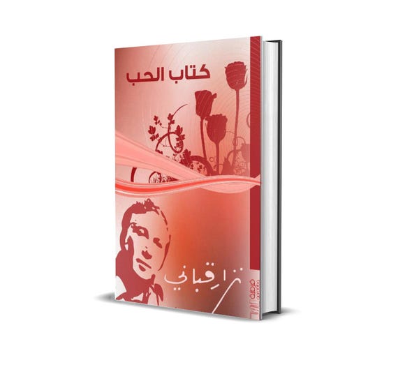 كتاب الحب