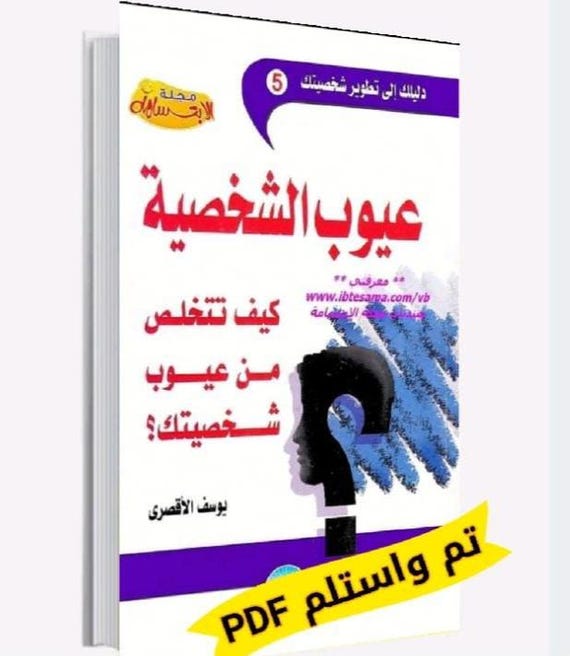 عيوب الشخصية