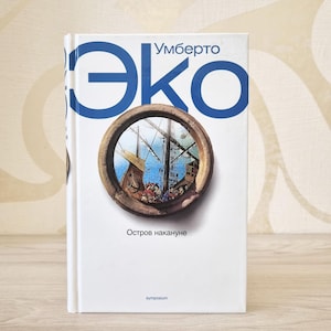 Libro russo, L&#39;isola del giorno prima di Umberto Eco – Romanzo storico, Romanzo filosofico, 2005