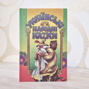 Libro ucraino, Fiabe popolari ucraine per bambini – Storie magiche e avventurose con eroi amati, perfette per imparare e divertirsi, 1998