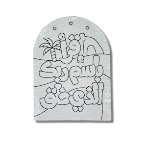 Toile design « Read » Iqraa avec peinture