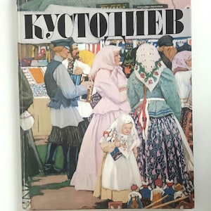 Op de afbeelding: Boekomslag met de titel "КУСТОДИЕВ" in zwart. De omslag toont een schilderij van een markt met mensen in traditionele klederdracht. Vrouwen dragen hoofddoeken en een kind houdt een pop vast. Het kunstwerk is levendig en gedetailleerd.