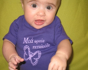 Butterfly Petalouda Greek Baby T shirt- Greek gift Purple
