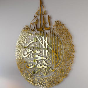 Shiny Metal Ayatul Kursi Islamic Wall Art, Arabic Calligraphy, Islamic Gifts, Quran Wall Art, Muslim Wall Art, Islamic Home Decoration