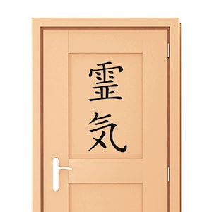 May include: A light brown wooden door with a black inscription in Chinese characters that reads "重 奏".