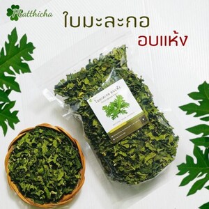 Dried Papaya Leaves | Thai Herbal Tea | Natural Loose Leaf