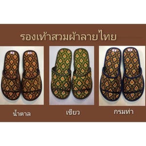 Peut inclure: Trois paires de pantoufles de style thaïlandais en marron, vert et bleu marine. Chaque paire présente un motif à motifs dans des tons orange, jaune et vert sur fond noir. Les pantoufles sont présentées sur un fond marron avec du texte thaï.