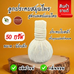 Mini Herbal Compress Balls 20-Pack | Natural Thai Spa Massage Balls 50g for Facial Relaxation & Wellness