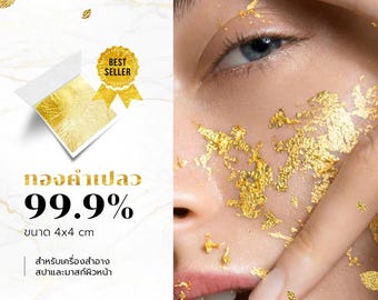 Hoja de oro de 24 quilates: lámina de oro puro para el rejuvenecimiento facial y de la piel