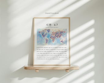 Psalm 67 - Bless Us Lord | Oil Painting Korean Bible Verse Print | Instant Download | Korean Church Wall Decor Gift | Korean Bible Verse Art