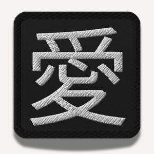 Love Kanji Patch (愛 Ai) – Japanese Symbol Embroidered Iron-On