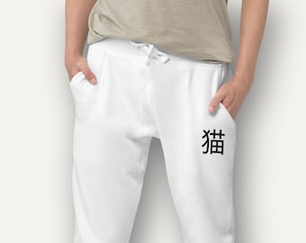 Pantalones deportivos unisex de felpa con bordado de gato en caracteres kanji japoneses – Ropa deportiva urbana