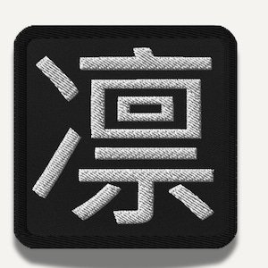 Rin Kanji Patch (凛) – Embroidered Japanese Symbol for Quiet Strength & Dignity