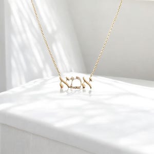 14k Gold Hebrew Mom Necklace: Delicate Charm Jewelry Gift