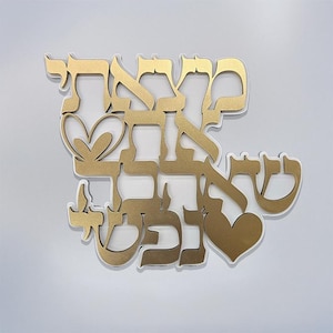 Hebrew Wall Art: &quot;I Found The One&quot; Wood Sign - Jewish Home Decor