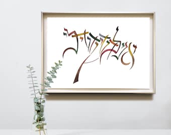 I am my beloved&#39;s and my beloved is mine &gt;&lt; Calligraphy sign, Engagement bridal Gift, Wall art decor
