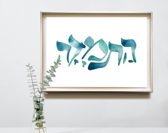 Custom painting Bar Bat Mitzvah gift - Hebrew Word calligraphy PERSEVERANCE blessing sign