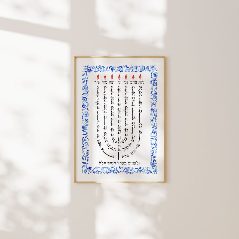 Impression giclée Menorah Psalm Tehillim67 Dieu nous fera grâce et nous bénira format rtl image 4