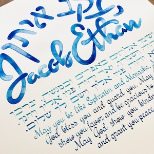 Custom JEWISH NAME BLESSING calligraphy &lt; Bar mitzvah gift original watercolor painting