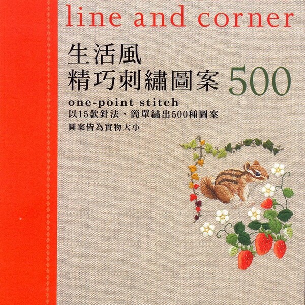 Ideas Series. Out-of-print Embroidery Line and Corner 500 - Japanese craft book (in Chinese)