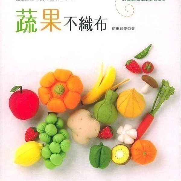 Handmade Felt Fruits and Vegetable - Japanese craft book (in Chinese)