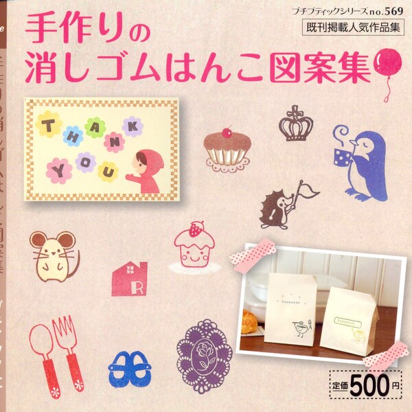 Samplers Collection for Stamping - Japanese craft book