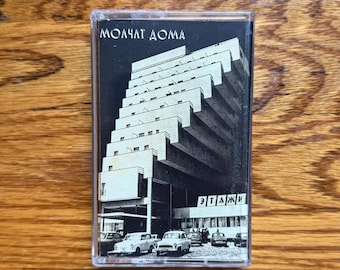 Molchat Doma Etazhi Cassette Tapes