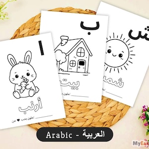 Alphabet arabe à colorier, livre de coloriage imprimable ABC arabe pour enfants, PDF éducatif à télécharger