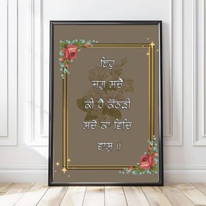Punjabi Gurbani Wall Art | Sikh Spiritual Quote | India Digital Print | Gurmukhi Religious Decor | Printable Floral Poster Sikh Prayer, Desi