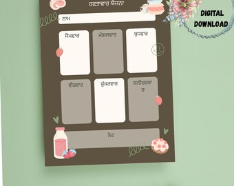 Gurmukhi & English Weekly Planner Punjabi Teacher Printable (PDF Download A4/US Letter)