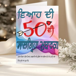 Tarjeta de feliz 50.º aniversario con vadaiyan dorado punjabi (felicitaciones), pareja sij, Vyaah, regalo de aniversario para padres, Mubarak indio digital.