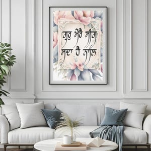 Guru Mere Sang Sada Hai Naale Punjabi Painting art gurbani quotes photo ardaas gurbani quote home decor  wall sikh art decor digital quote