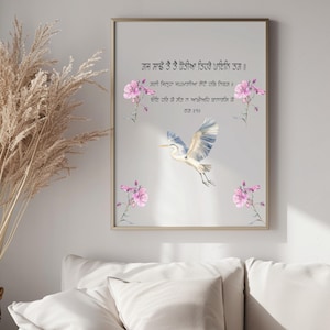Inspirational Gurbani Quote, Sikh Wall Art, Gurmukhi Calligraphy Print, Sikh Home Décor, Motivational Gurbani Quote, Punjabi Religious Print
