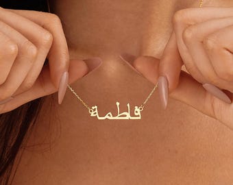Collar con nombre árabe personalizado, collar con nombre en caligrafía árabe, joyería con nombre árabe, nombre urdu, regalo islámico, regalo de Eid para ella