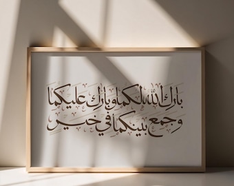 Poster mit arabischer Kalligrafie – Hochzeitsgebet – Islamische Kunst – Querformat – Wanddekoration – Digitaler Download