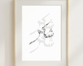 Poster mit arabischer Kalligrafie – Dankbarkeit (Shukr) – Wandbild, verschiedene Farben erhältlich – Digitaler Download