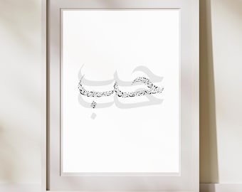 Poster mit arabischer Kalligrafie – Liebe/Liebe – Wandbild, verschiedene Farben erhältlich – Digitaler Download