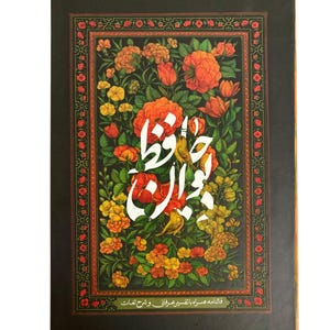 Pu&ograve; includere: Un libro con copertina nera con un design floreale arancione, giallo e verde. Il titolo &egrave; scritto in calligrafia bianca. Il libro ha un bordo decorativo e il titolo &egrave; in un carattere script.