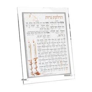May include: A framed print with Hebrew text and a watercolor image of three lit candles. The print is in a clear acrylic frame with silver-toned hardware. The text is in black and the candles are in shades of white, beige, and brown.