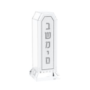 Leatherite Besamim Holder Havdalah Judaica