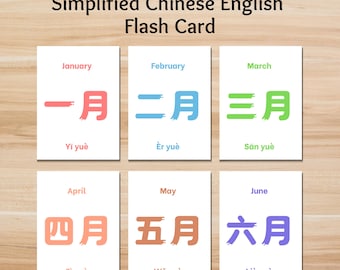 Tarjeta de memoria del mes: vocabulario bilingüe chino simplificado e inglés (imprimible + audio MP4)