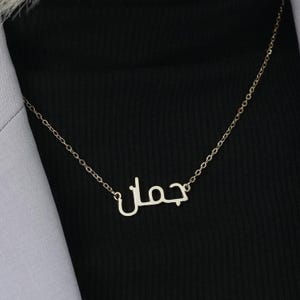 Personalized Arabic Name Necklace – Custom Arabic Calligraphy Necklace, Custom Arabic Name Necklace, Name Necklace in Arabic