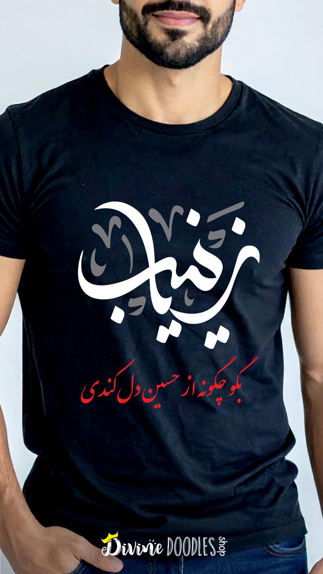 Ya Zaynab T-shirt: Muharram Ashura Imam Hussain Commemoration - Etsy