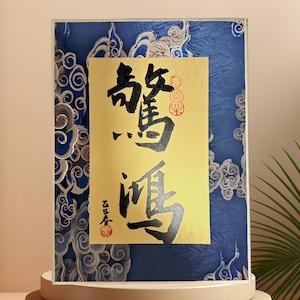 Kalligraphie Dekor, Chinesischer Druck für Home Decor, Eleganter Chinesischer Wandbehang, Geschenk für Ihn, ein einzigartiges Geschenk