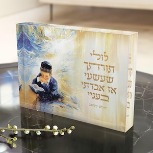 Lulei Torascha Acrylic Display Block | Shavuot Torah Decor | Judaica Lucite Art | לולי תורתך Gift | Torah Jewish Housewarming Present