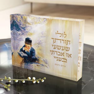 Lulei Torascha Acrylic Display Block | Shavuot Torah Decor | Judaica Lucite Art | לולי תורתך Gift | Torah Jewish Housewarming Present