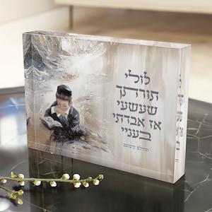 Lulei Torascha Acrylic Display Block | Shavuot Torah Decor | Judaica Lucite Art | לולי תורתך Gift | Torah Jewish Housewarming Present