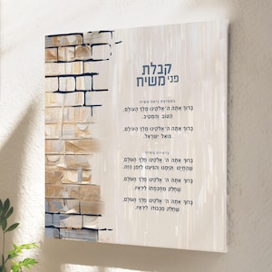 Kabolas Moshiach Acrylic Home Decor | קבלת משיח Wall Art | Great Jewish Gift Idea | Judaica Lucite Art | Kabalas Mashiach Jewish Sign Gift