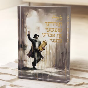 Lulei Torascha Acrylic Display Block | Torah Study Decor | Judaica Lucite Art | לולי תורתך Gift | Torah Jewish Housewarming Present | Beige