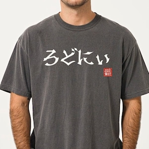Your Name in Japanese Shirt, Personalized Japanese Alphabet T-shirt, Anime Lover Shirt, Minimalist Tees, Custom Birthday Gift for Him or Her